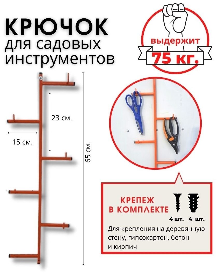 Крючок настенный полка для садовых инструментов держатель садового инвентаря система хранения