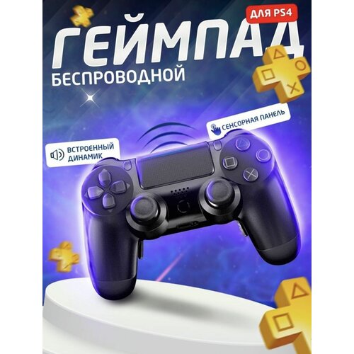 Беспроводной геймпад для Sony PlayStation Dualshock 4 v2 черный джойстик для PS4 Bluetooth 169000₽
