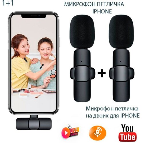 Микрофон петличный 2в1 беспроводной телефона iPhone микрофон петличный беспроводной для айфон К9 петличный микрофон на двоих 135900₽