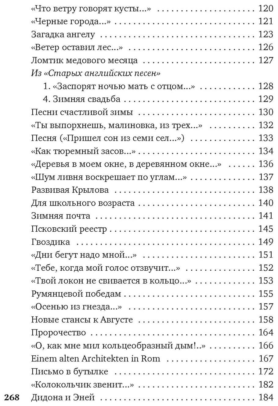 Часть речи. Новые стансы к Августе - фото №6