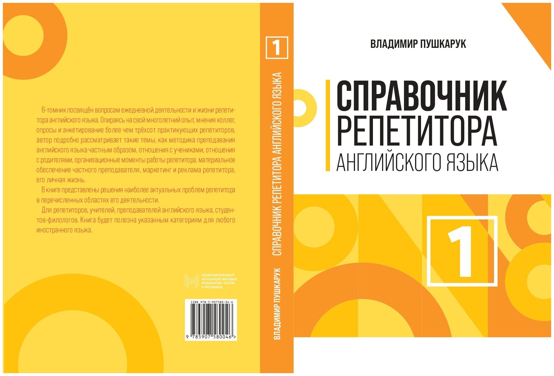 Справочник репетитора английского языка - фото №2