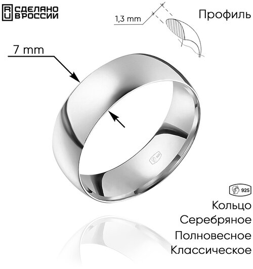 Кольцо обручальное, серебро, 925 проба, размер 20
