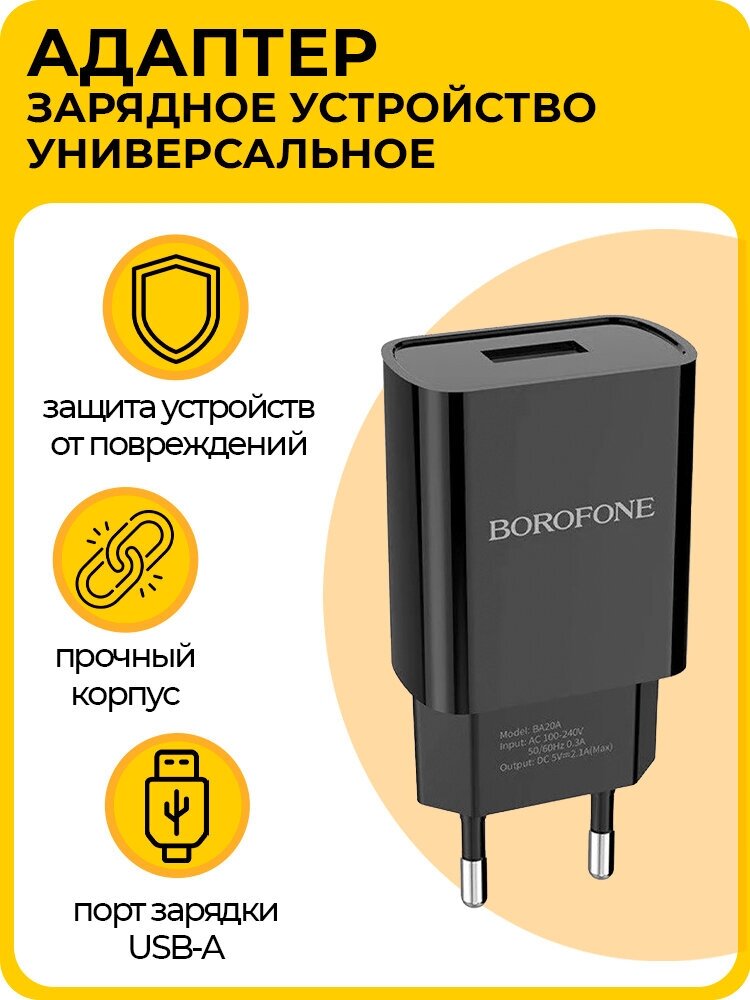 Сетевое зарядное устройство Borofone BA20A Sharp, USB-A, 2.1A, черный Noname - фото №6