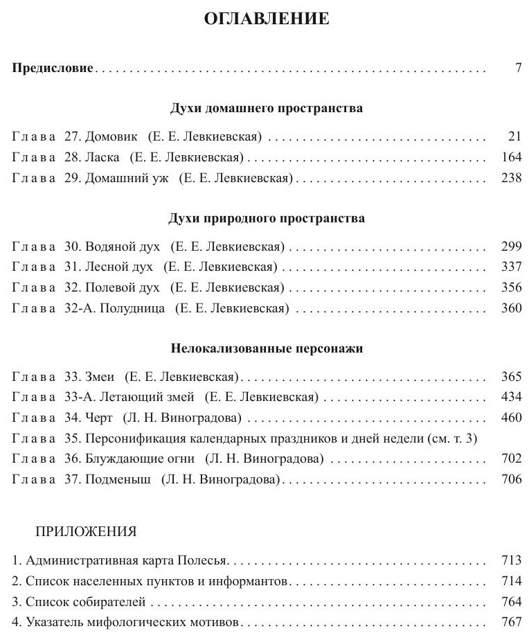 Народная демонология Полесья. Том 4. Духи домашнего и природного пространства. Нелокализованные перс - фото №5