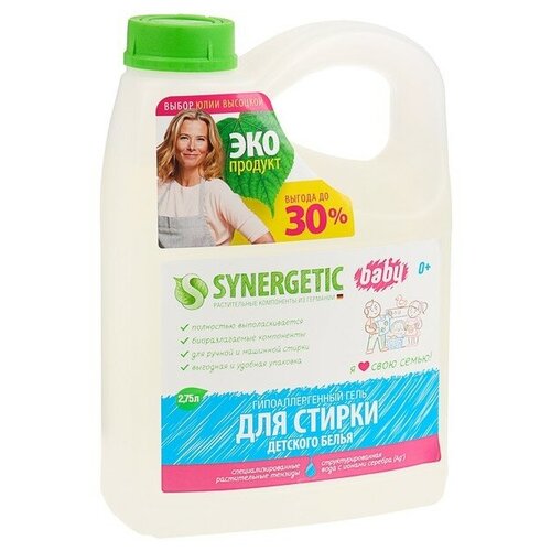 Synergetic Средство моющее биоразлагаемое для стирки детского белья Synergetic, 2,75 л