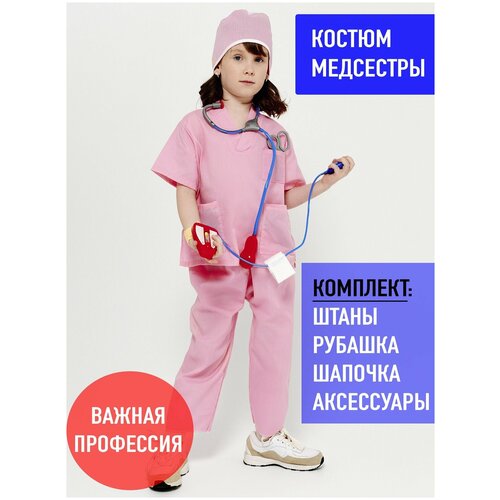 Костюм Медсестры в розовом детский для девочки