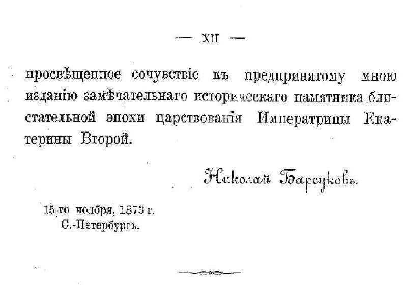 Книга Дневник А.В, Храповицкого, 1782-1793 - фото №4