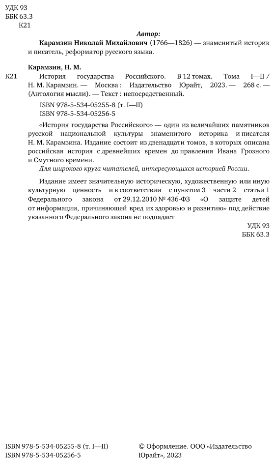 История государства российского в 12 т. Тома i—ii - фото №5