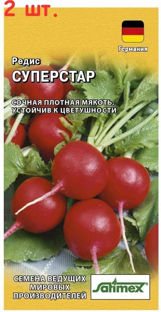 Семена Редис Суперстар 2 г (2 шт.)