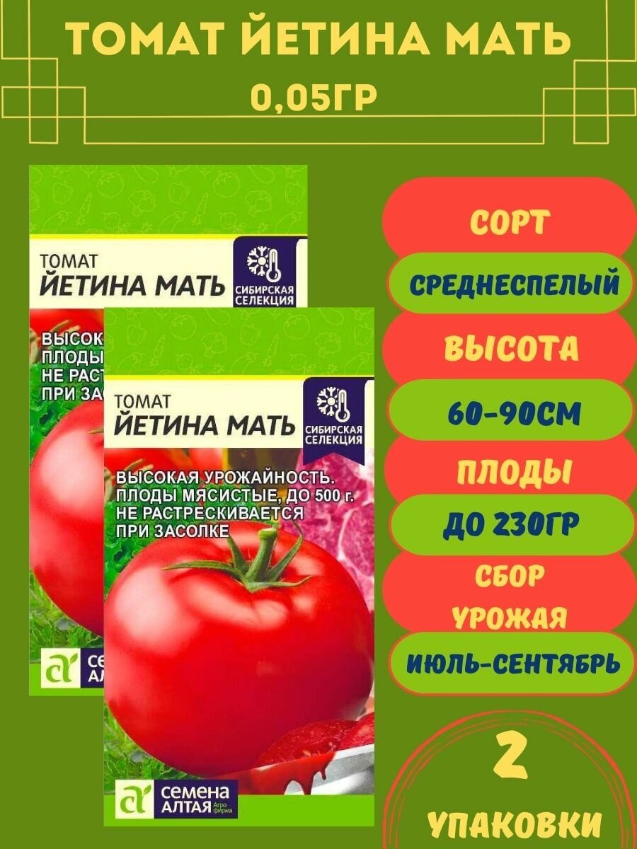 Томат Йетина Мать - купить по выгодным ценам в интернет-магазине OZON (110631283