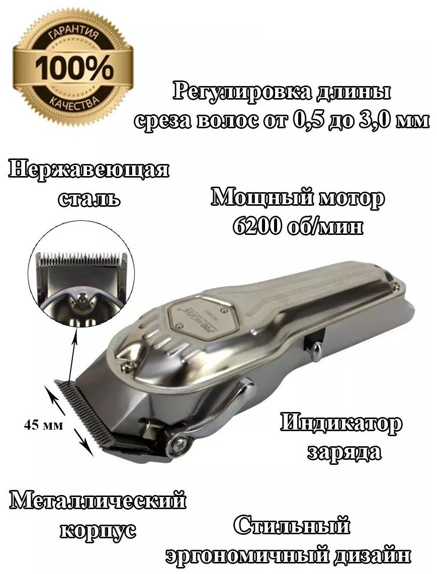 Машинка для стрижки ProMozer MZ-9827