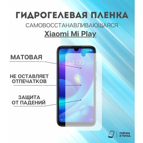 Гидрогелевая защитная пленка Xiaomi Mi Play комплект 2шт