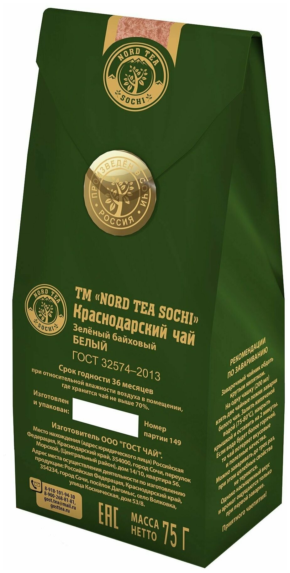 Краснодарский чай Nord Tea Sochi Белый 75г - фотография № 2