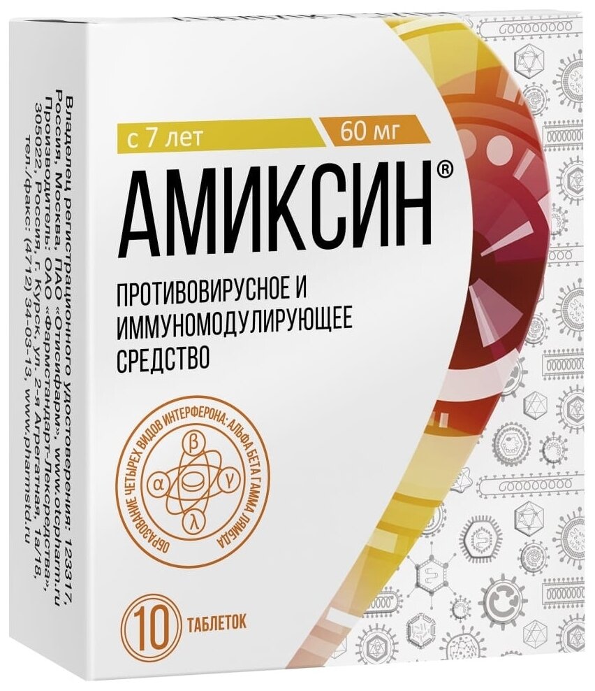 Амиксин таб. п/о плен., 60 мг, 10 шт.