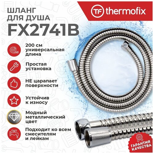 Гибкий шланг для душа Thermofix (200 см, хром, имп-имп, гайка - латунь, пакет) (FX2741B-3)/
