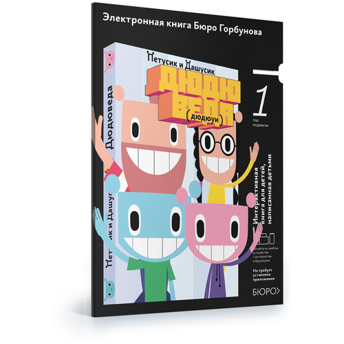 как написать подарочный сертификат на электронную книгу Дюдюведа-дюдюуи. Подарочный сертификат на электронную книгу