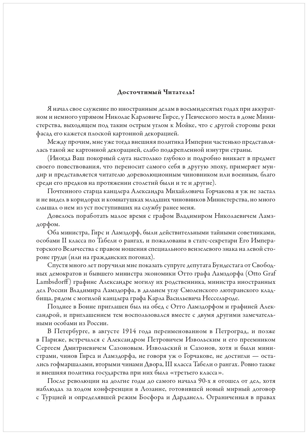 Исторические записки посла по особым поручениям - фото №7