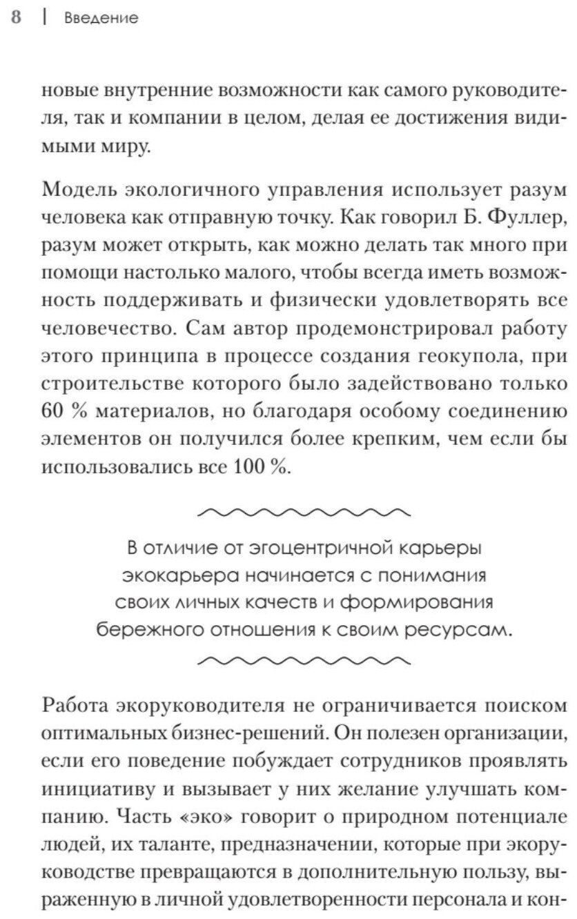 Набирая высоту. Экологичная карьера в России - фото №4