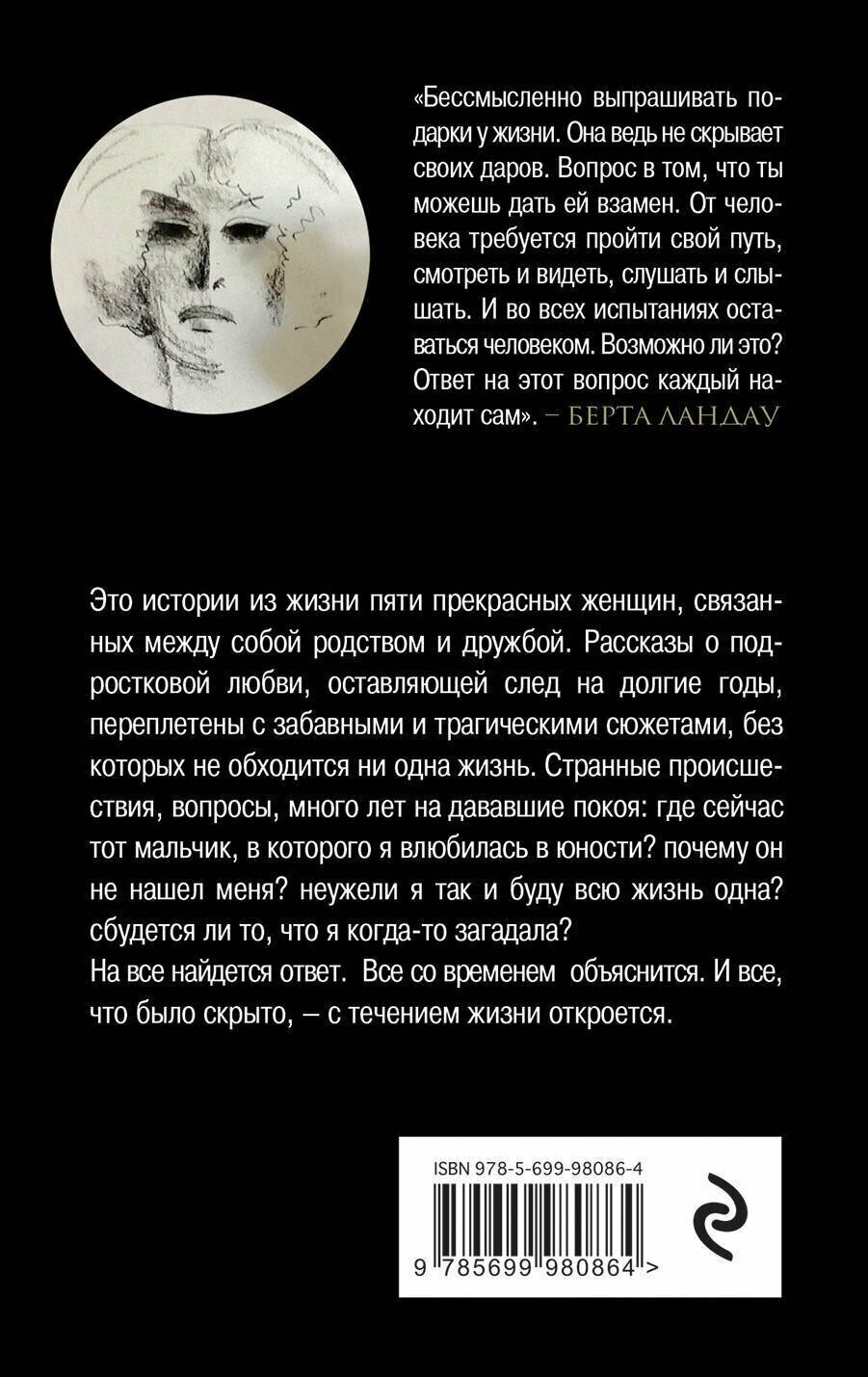 Загадай - исполнится! (Берта Ландау) - фото №2