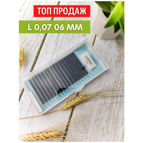 Ресницы чёрные Light L 0,07 06мм