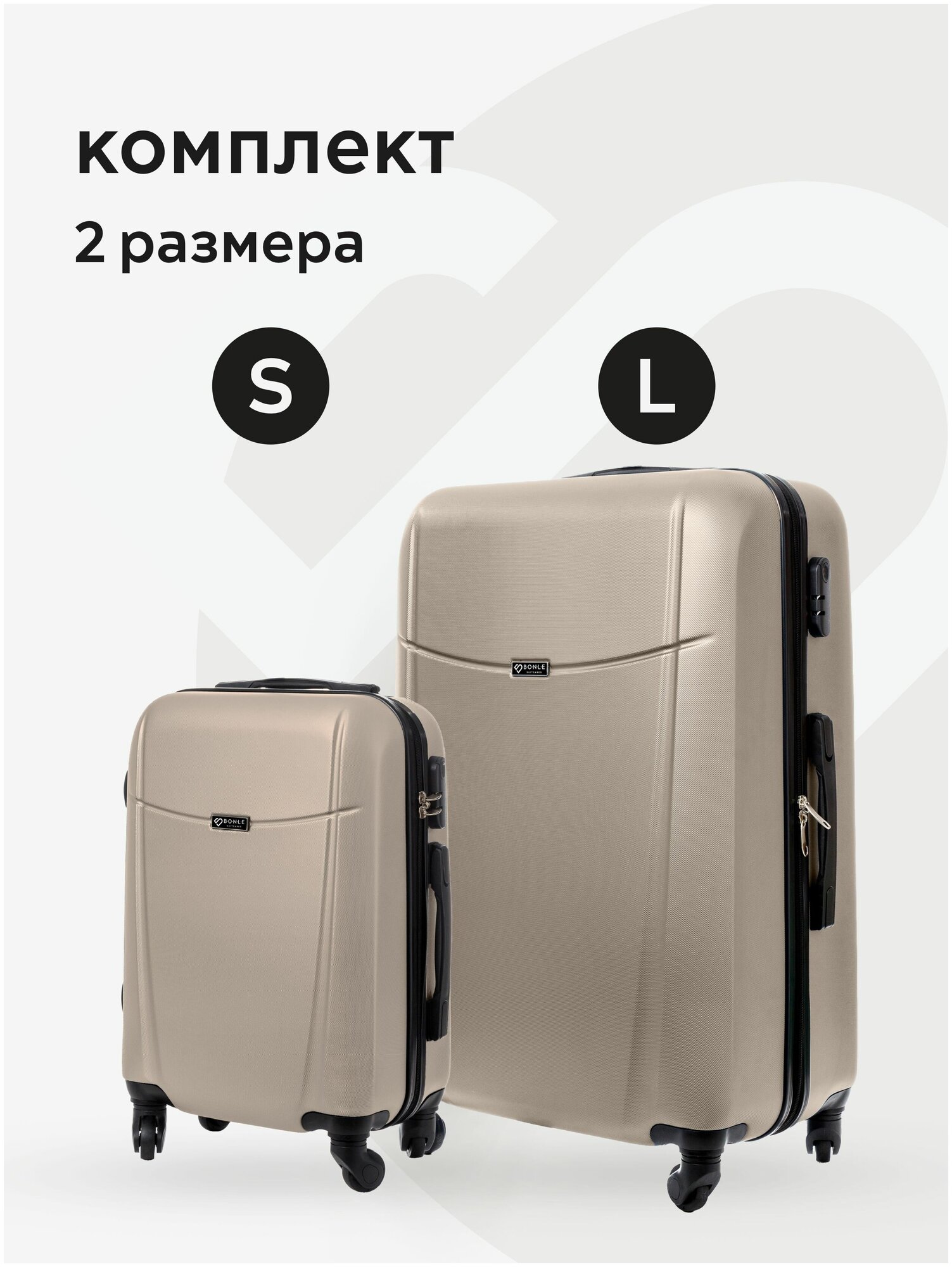 Комплект чемоданов 2шт Тасмания Светло-коричневый размер L S маленький большой ручная кладь дорожный не тканевый
