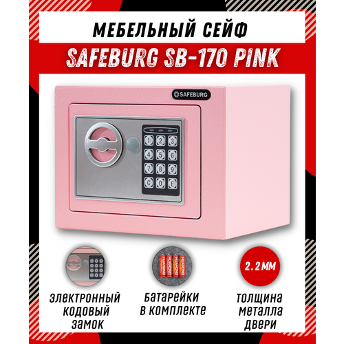 Сейф для денег и документов SAFEBURG SB-170 PINK с электронным кодовым замком, для дома/квартиры/офиса, 17х23х17 см