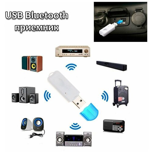 Беспроводной USB Bluetooth адаптер для автомагнитолы Блютус USB-приемник 27900₽