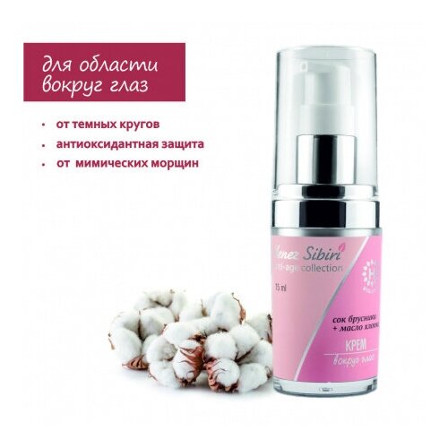 Крем вокруг глаз против первых возрастных изменений, флакон 15мл ANTY-AGE COLLECTION Венец Сибири