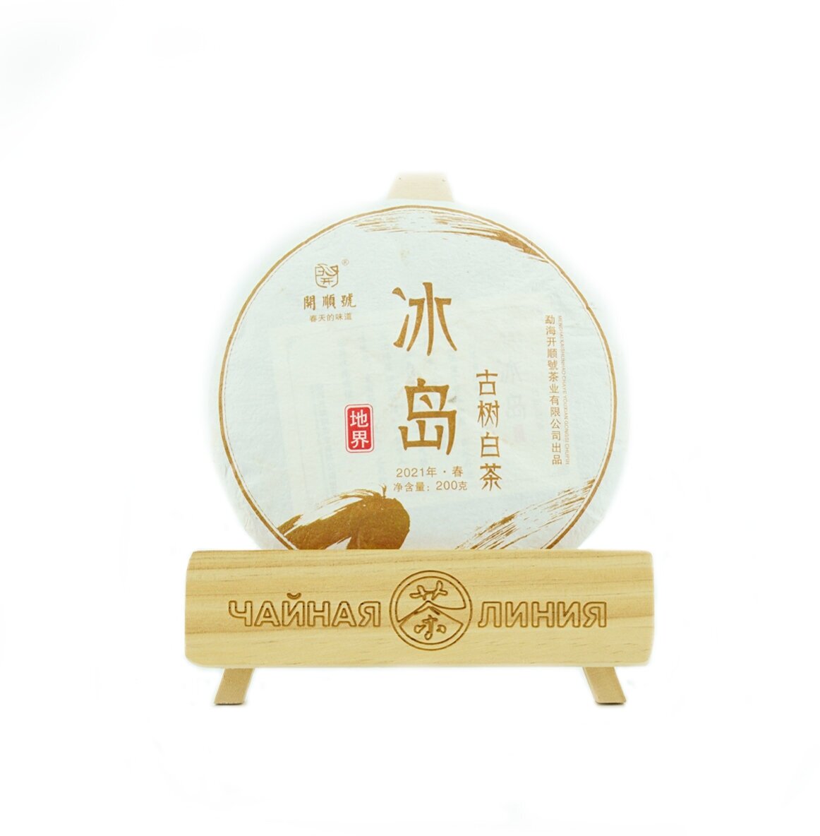 Прессованный белый чай 2021 г. с вековых деревьев "Биндао Гушу Байча" марки "Кайшуньхао" 200 г - фотография № 1