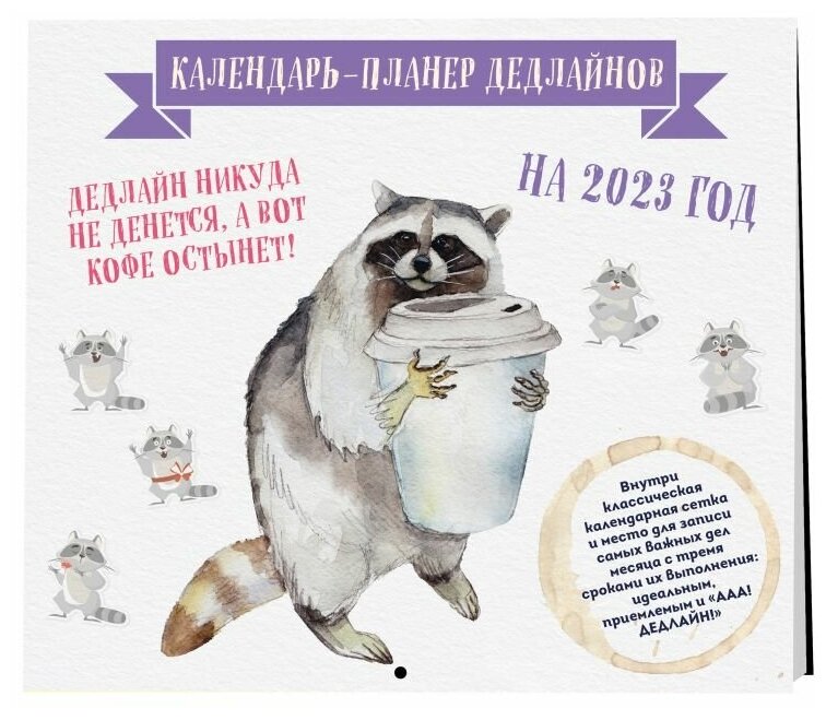 Календарь-планер дедлайнов 2023 год, 24,5х28 см — купить в  интернет-магазине по низкой цене на Яндекс Маркете