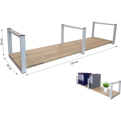 Полка для документов, крепится к стене, высота 25см, размер полки 30х120см, 