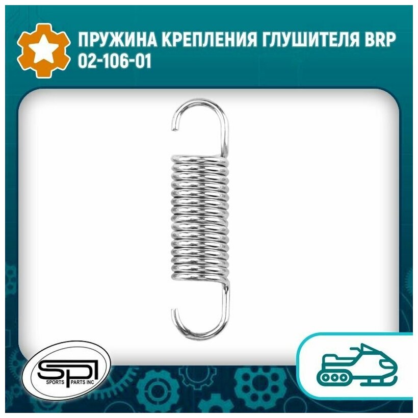 Пружина крепления глушителя BRP 02-106-01