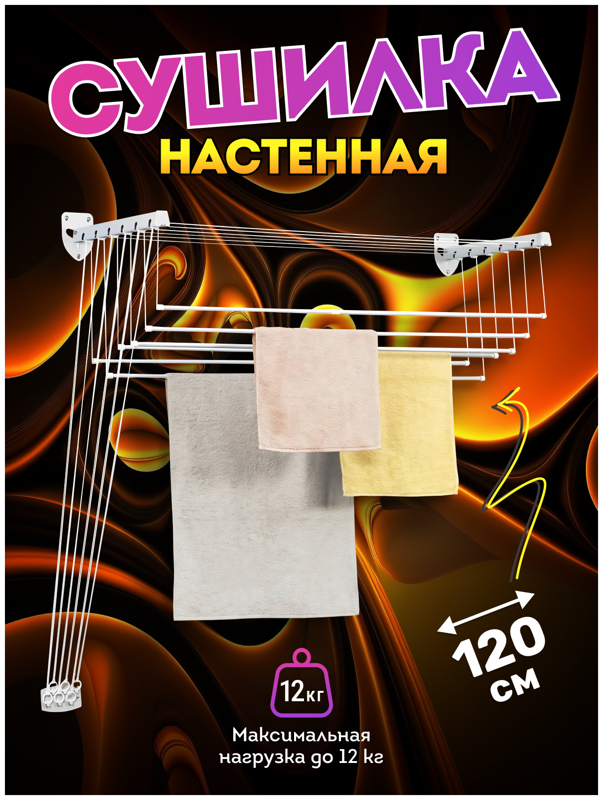 Сушилка для белья настенно-потолочная JOY HOME