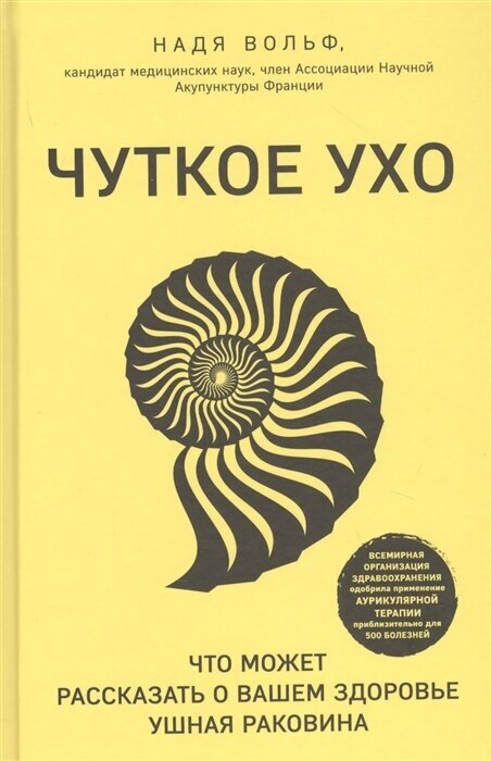 Чуткое ухо. Что может рассказать о вашем здоровье ушная раковина