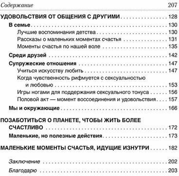 400 простых секретов счастливой жизни от француженок - фото №4