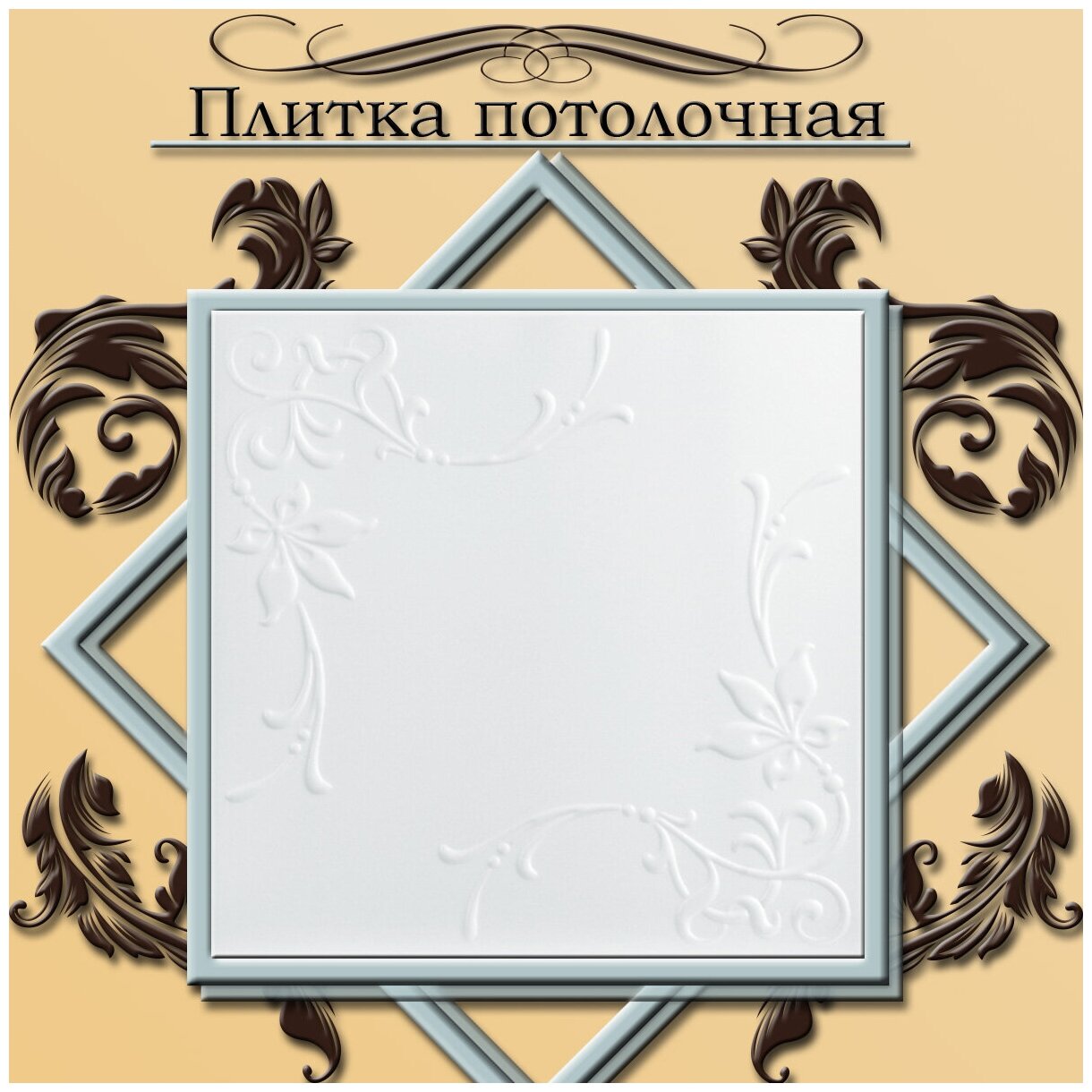 Пластик на потолок цена в хасавюрте — купить по низкой цене на Яндекс ...