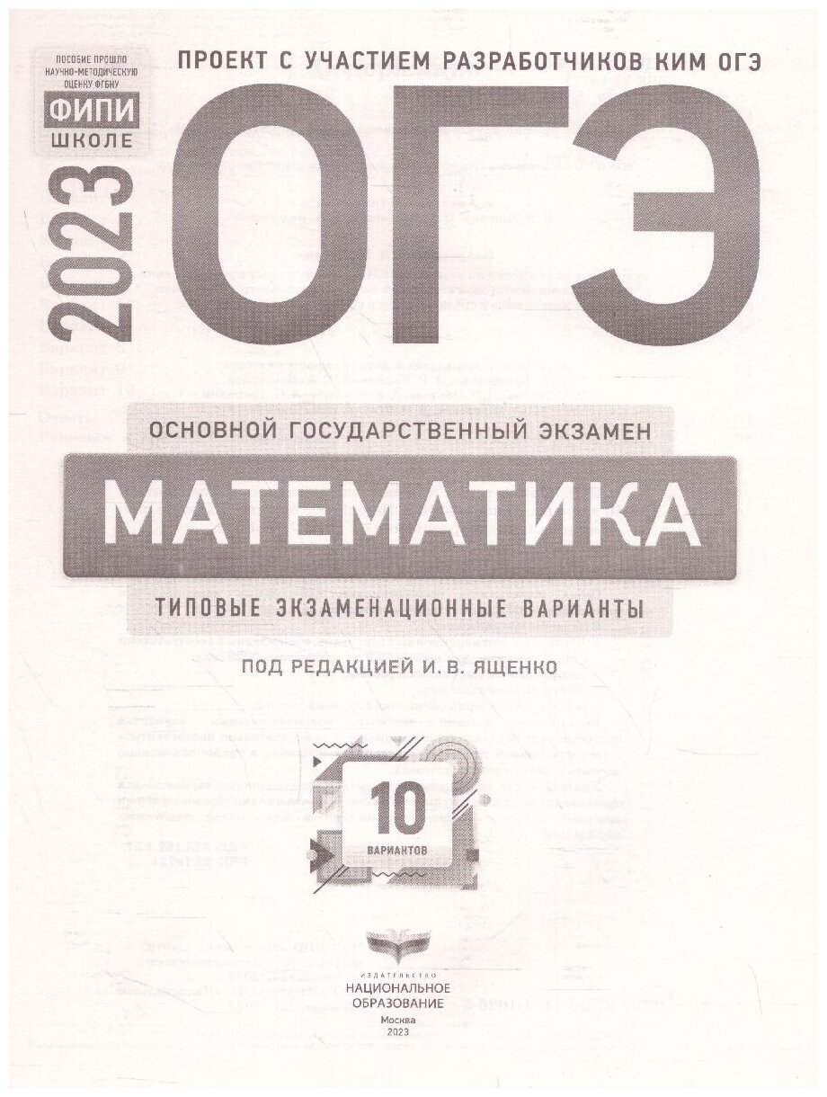 ОГЭ Математика Типовые экзаменационные варианты 10 вариантов - фото №7