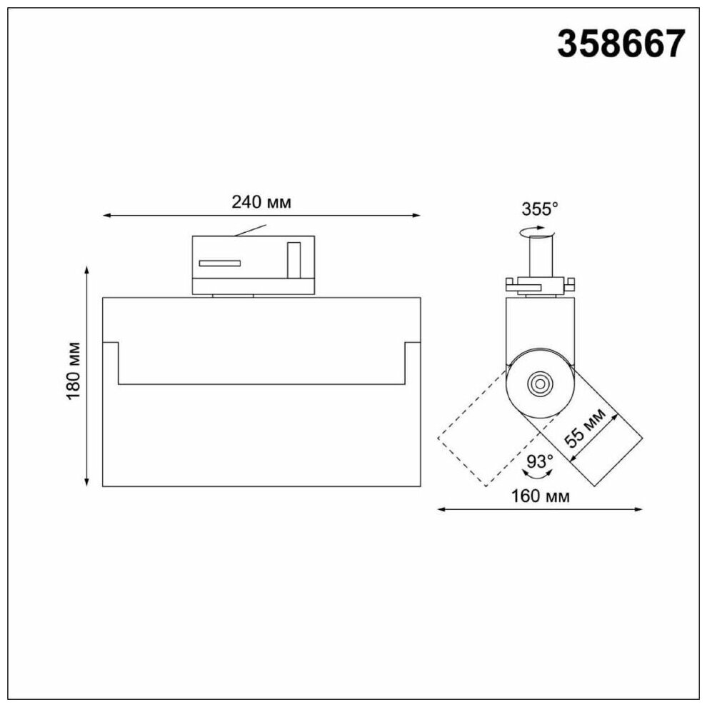 Светильник трековый, спот Novotech EOS, 358667, 25W, LED