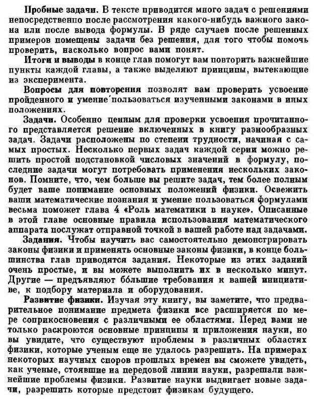 Книга Физика (Эллиот Либ; Уилкокс Уильям) - фото №7