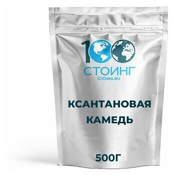 Ксантановая камедь (E415) 500 гр стоинг / STOING