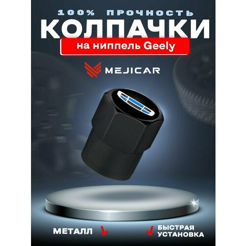 Колесные колпачки на ниппель автомобильные MejiCar для Geely Atlas, Coolray, Tugella Black 4 шт с логотипом