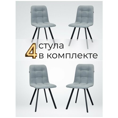 Комплект стульев 4 шт цвет серые .Стулья для кухни.Для гостиной.Для обеденной зоны.Стулья для кухни мягкие.Кухонные стулья