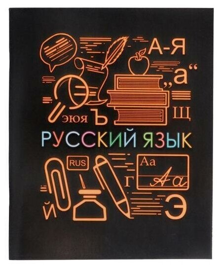 Тетрадь предметная СуперНеон, 48 листов в линейку Русския язык, обложка мелованный картон, блок офсет, 1 шт.