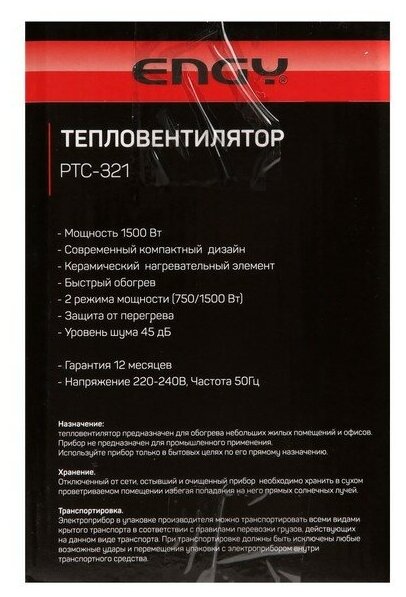 Тепловентилятор Engy PTC-321 красный - фото №6