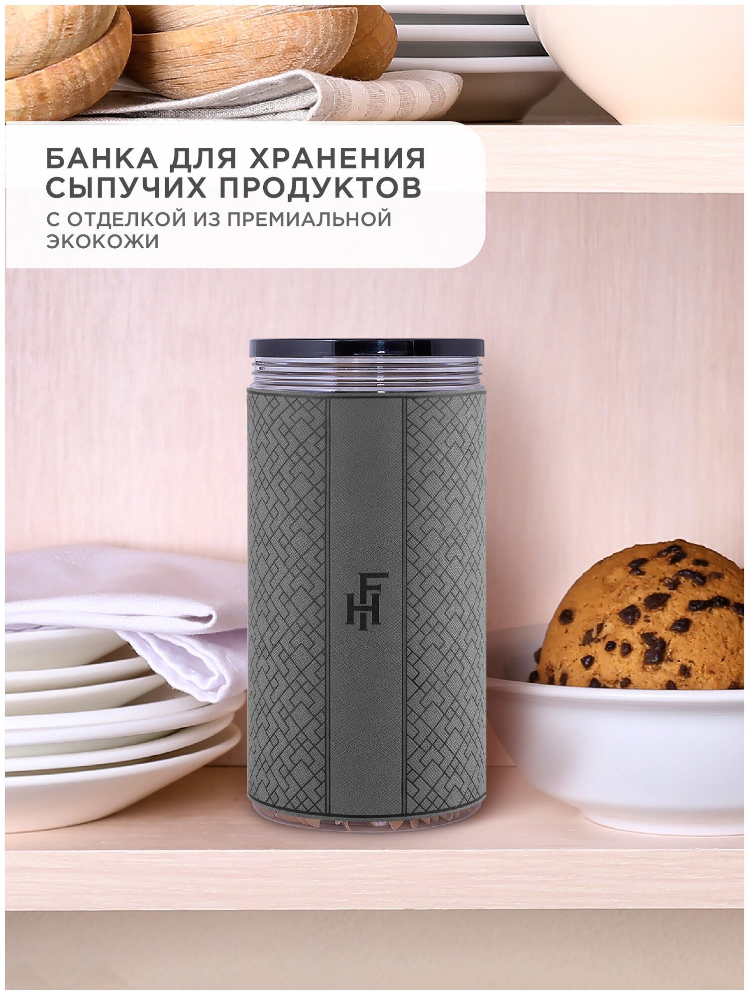 Банка для хранения сыпучих продуктов и специй FlexHome, посуда для кухни, пластиковый контейнер с крышкой, 1000 мл
