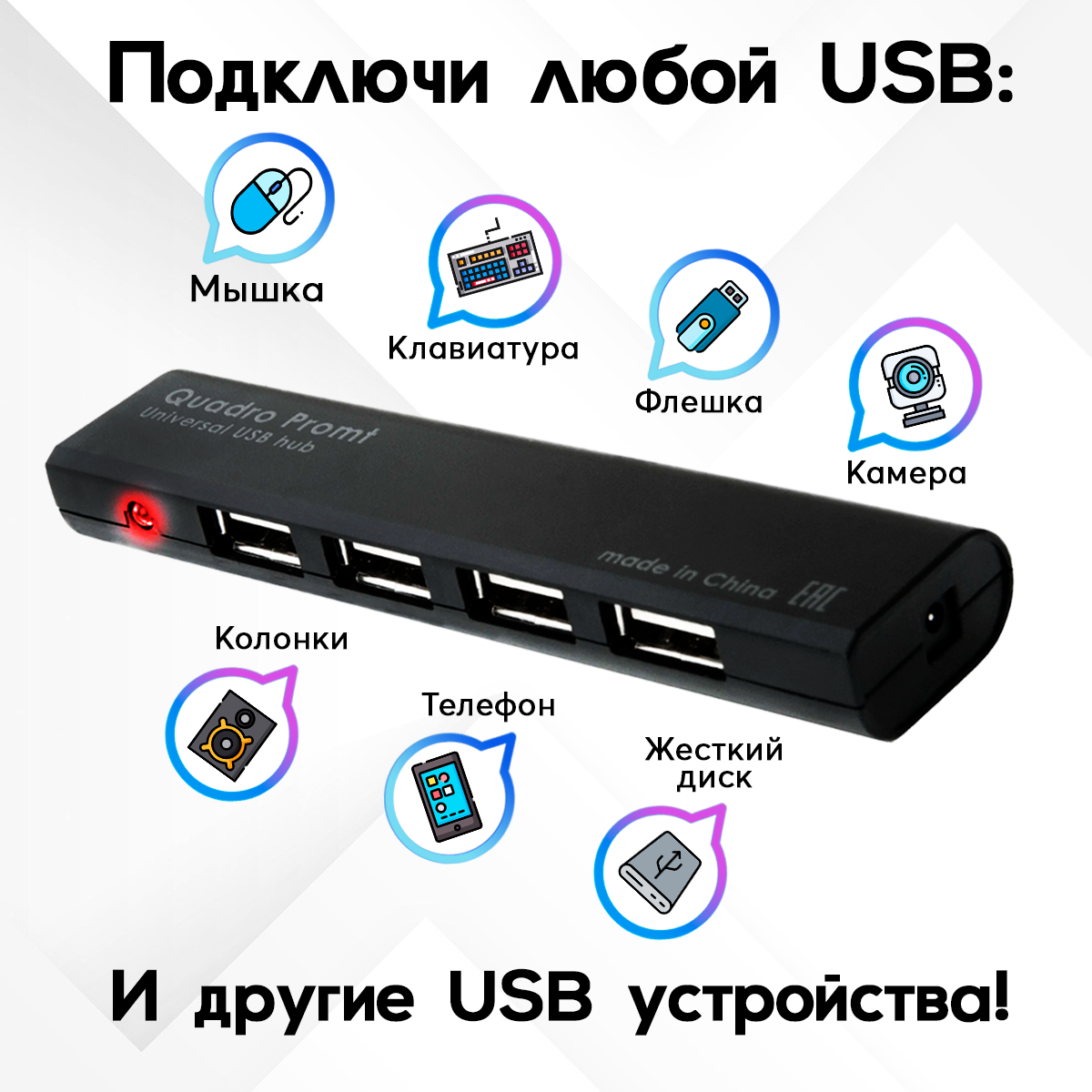 USB-концентратор Defender Quadro Promt (83200) разъемов: 4