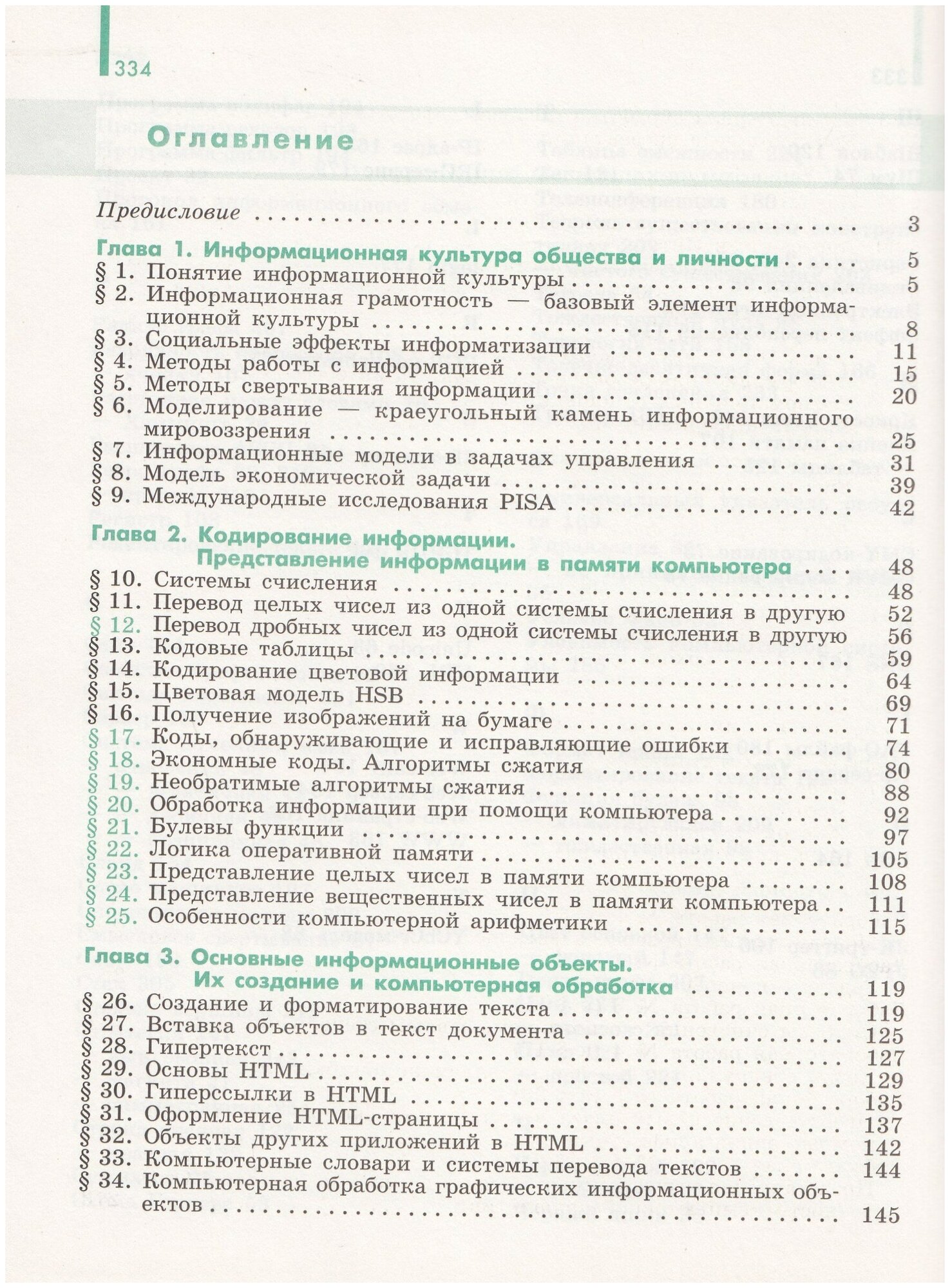 Гейн. Информатика. 11 класс. Базовый и углубленный уровни. Учебник. - фото №3