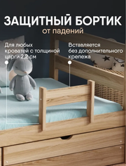 Защитный съемный бортик для детской кровати, из дерева, универсальный борт деревянный из массива березы