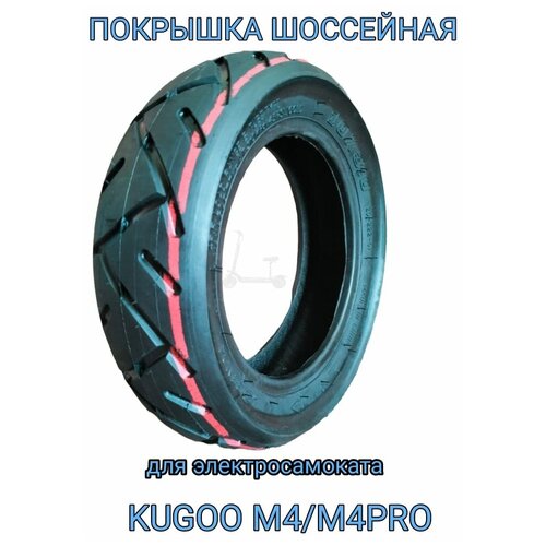 Покрышка шоссейная для электросамоката Kugoo М4/M4pro 10x3.0 покрышка камерная для электросамоката kugoo m4 pro pro2020 max speed joyor y5s white siberia luna nerpa dualtron eaglepro 10x3 0