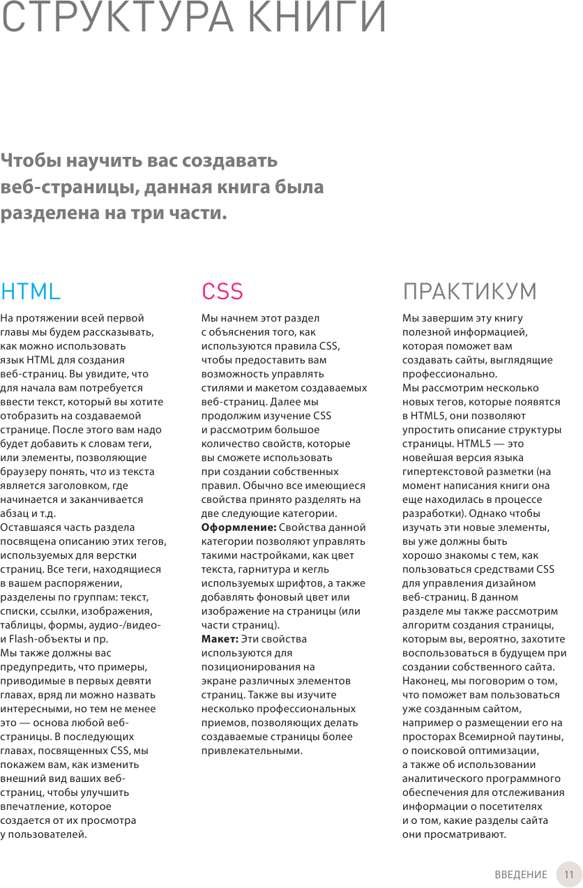 HTML и CSS. Разработка и дизайн веб-сайтов - фото №16